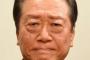 【生活なかまたち】小沢一郎代表「安倍内閣は、もはや総理のお友達だけの閉鎖的な自己満足集団となっている」