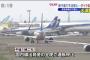 【衝撃】新千歳空港で検査をすり抜けた女のその後ｗｗｗｗｗｗ（画像あり）