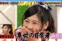 ウーマン村本「西野未姫は”事故の目撃者”みたい」　【8/9 AKBINGO】