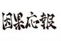 単身赴任中に嫁がウワキ → 俺「離婚だ！」嫁『子供は責任もって育てます』 → ２年後、元嫁実家一族がいきなり訪ねてきて・・・