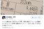 ネットの噂を信じて8月中エアコンをつけっぱにした電気代……