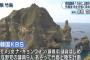 韓国の与野党議員9人が終戦記念日に竹島上陸を計画、日本政府からの抗議には「一顧の価値もない」 … 来年の大統領選挙も見据え反日政策の姿勢を国民にアピールする狙い