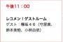 8/15 PM11:00〜放送の『レコメン！』に守屋茜、鈴本美諭、小林由依が出演決定！欅ちゃんのハートを掴め「胸キュン甲子園」開催