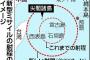 尖閣諸島防衛ミサイル、開発へ　２３年度配備目標