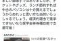 【画像】超貧困JKうららさん事件に片山さつき先生が参戦を表明ｗｗｗｗｗｗｗｗｗ
