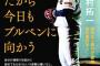 【巨人】沢村、初の著書「抑えの哲学」出版　税込み１４０４円