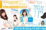 「柴田阿弥卒業感謝祭」TシャツとタオルのAKB48グループショップ限定カラーが明日発売！