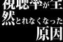 歌番組の視聴率が全然とれなくなった原因って結局なんなんだ？