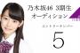 【乃木坂46】3期候補生に元ノンシュガー・阪口珠美と特定