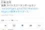 阪神公式サイトTwitter、たまげる