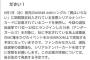 【AKB48】れなっち総選挙も終わったし、そろそろアンダーガールズのMC権かけたSHOWROOM始めるよな？