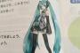 【衝撃】妹の教科書見たら初音ミクさんが登場しているｗｗｗこれは勉強する気になるわｗｗｗｗｗｗｗｗ【画像】