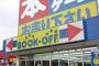【衝撃】ブックオフ店員の俺、ブックオフが次々と潰れる真の理由を暴露するｗｗｗｗｗ