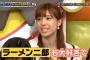 【AKB48】一人焼肉や一人二郎をしてるなっつんがなぜ痩せるのか？【小嶋菜月】