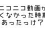 【悲報】今の若者、ニコニコ動画を見ないｗｗｗｗｗｗｗｗｗｗｗ