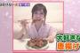 指原orまゆゆorゆきりん、誰の手料理が食べたい？【指原莉乃・渡辺麻友・柏木由紀】