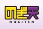 【乃木坂46】正直おまえら「のぎ天2」見てないだろ？