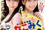 【HKT48】なこみくのアクション表紙ｷﾀ━━━(ﾟ∀ﾟ)━━━!!【矢吹奈子・田中美久】