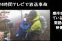 24時間テレビで富士山頂を目指した麻痺少年に虐待はデマ！　悪意を持って編集された動画が原因？