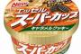 スーパーカップ　リニューアル