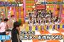 AKBINGO!「AKB48の私生活＆楽屋を隠し撮りで裏の顔が明らかに！」の感想まとめ（キャプチャ画像あり）