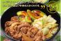 【画像】すき家の「アボカド牛丼」とかいう新商品ｗｗｗｗｗｗｗｗ