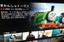 【悲報】きかんしゃトーマス、ヤ●ザだったｗｗｗｗｗｗｗｗｗｗｗ