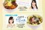 SKE48カフェ、9月12日から片岡成美、川崎成美、末永桜花の研究生ワンコインランチが販売！