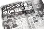 ついに勃発？週刊文春vs.メリー＆工藤静香の”スキャンダル戦争” 