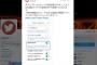 【画像あり】ツイッターの新機能　DM「既読機能」大ブーイング！！