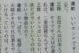 【画像】蓮舫｢私は二重国籍なんです｣と明言　1993年2月6日号対談記事より。当時25歳