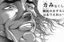 「範馬勇次郎の名言」←真っ先に何を思い浮かべた？