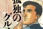 不快じゃないグルメ漫画を真面目に議論するスレ