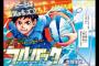 【朗報】「週刊少年マガジン」でとうとうラグビー漫画が始まる！！！！！（画像あり）