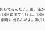 【休演発表】SKE48宮前杏実「いつも思っていましたが、私が代わりになって説明したり謝ったりする事に疑問を感じます。」