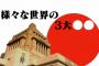 三大就活生の希望的観測「自分に限れば金融で生き残れる」「大手子会社ならＳＥでも非激務