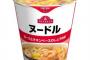 【悲報】トップバリュのカップ麺、不味い