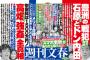 【週刊文春】高畑裕太の被害女性の「年齢」「示談金」に衝撃事実ｗｗｗ文春の記事内容がヤバすぎるｗｗｗ