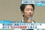 蓮舫さん、公職選挙法違反で刑事告発されるｗｗｗｗｗｗ