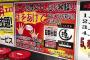 家系ラーメン屋「客の内蔵破壊したろｗｗｗｗｗｗ」（画像あり）