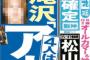 【芸能】滝沢秀明がＳＭＡＰ糾弾「４人はアホ」