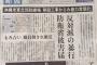 【沖縄】米軍訓練場移設工事にからみ暴力常態化　反対派の暴行に防衛省が被害届を提出へ