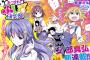 イカ娘作者の新作『あつまれ！ふしぎ研究部』とかいう漫画ｗｗｗ