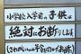 お店に『未就学児お断り』の張り紙があり、先に入った子供が店員に捕まって絶叫してしまった。あんな店今すぐ潰れてほしい