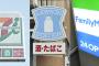 セブンとファミマの格差が凄かった・・・
