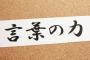 的を“得た”？ 的を“射た”？ 誤用してると大恥をかく慣用句12例