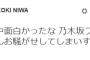 丹羽孝希が生駒里奈の件に関してTwitterで謝罪ｗｗｗｗｗｗｗｗｗｗ