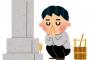 お盆で義実家へ行く事になった。私「お供え物とか持って行った方がいいですか？」トメ『いらないわ。元気な顔だけ見せて』 → 義実家に到着すると、トメ『お供え物は？』
