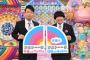 【悲報】アメトーークで「DeNAベイスターズ芸人」が実現できない