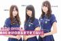 ついに最終回！「欅坂46 駆け上るまで待てない」に加藤史帆、長濱ねる、佐々木久美が登場！へにょへにょかとしのワガママエピソードｗｗｗ
